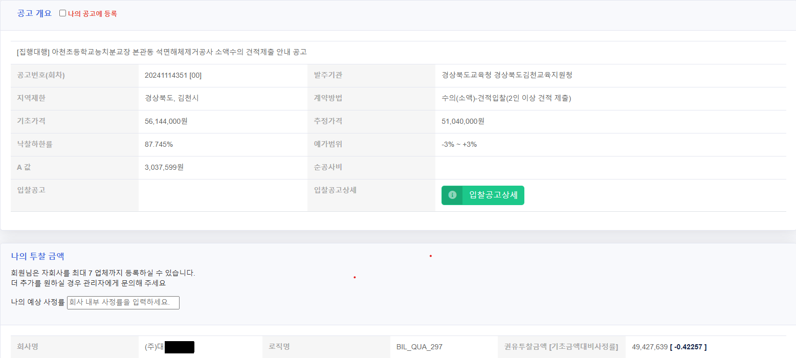 입찰공고정보