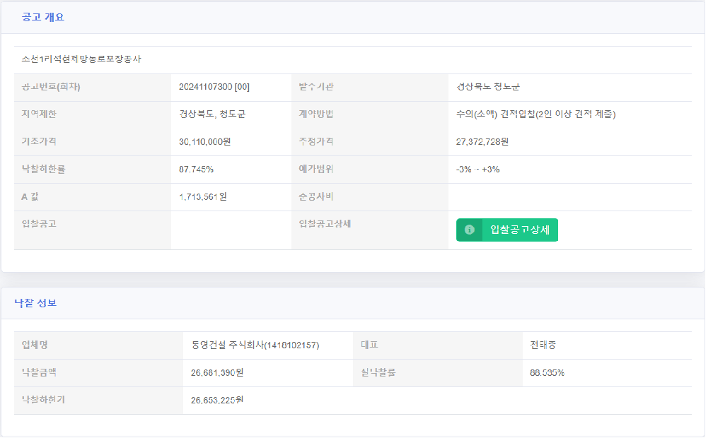 낙찰정보